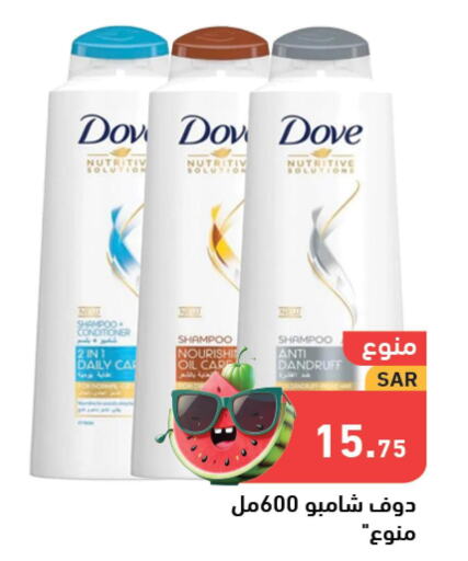 DOVE Shampoo / Conditioner  in Aswaq Ramez in KSA, Saudi Arabia, Saudi - Dammam