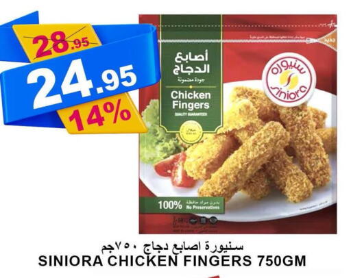  Chicken Fingers  in أسواق خير بلادي الاولى in مملكة العربية السعودية, السعودية, سعودية - ينبع