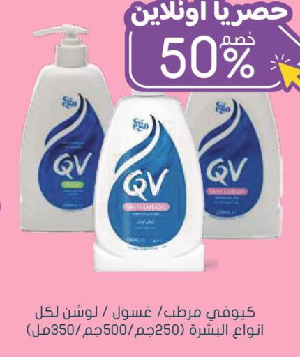 QV Body Lotion & Cream  in Nahdi in KSA, Saudi Arabia, Saudi - Ta'if