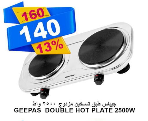 GEEPAS Electric Cooker  in أسواق خير بلادي الاولى in مملكة العربية السعودية, السعودية, سعودية - ينبع