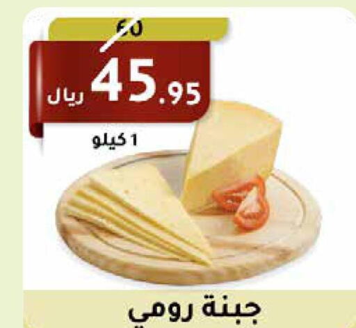  Roumy Cheese  in سعودى ماركت in مملكة العربية السعودية, السعودية, سعودية - مكة المكرمة