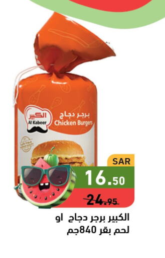 AL KABEER Chicken Burger  in Aswaq Ramez in KSA, Saudi Arabia, Saudi - Dammam
