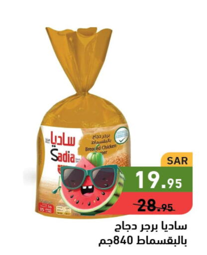 SADIA Chicken Burger  in أسواق رامز in مملكة العربية السعودية, السعودية, سعودية - الأحساء‎