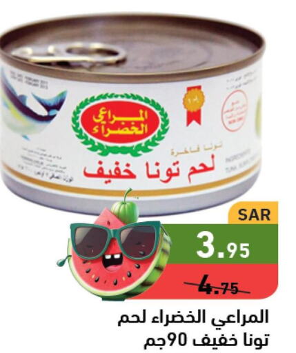  Tuna - Canned  in Aswaq Ramez in KSA, Saudi Arabia, Saudi - Al Hasa