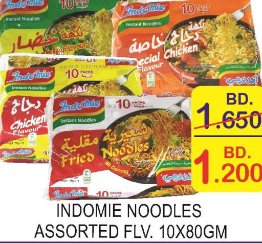 INDOMIE Noodles  in سيتي مارت in البحرين