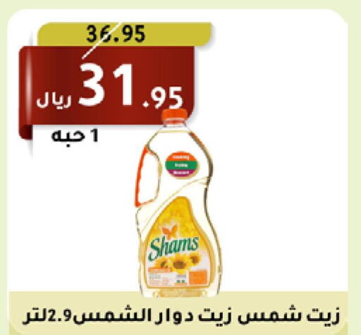 SHAMS Sunflower Oil  in Saudi Market in KSA, Saudi Arabia, Saudi - Mecca