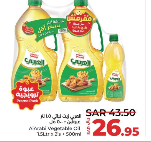 Alarabi Vegetable Oil  in LULU Hypermarket in KSA, Saudi Arabia, Saudi - Saihat