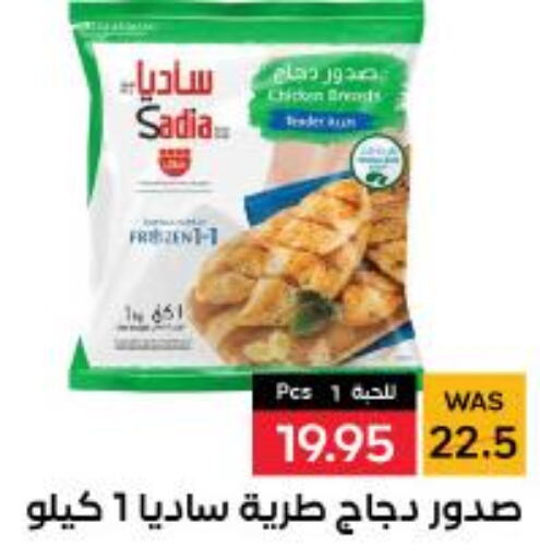 SADIA Frozen Whole Chicken  in شبرا الطائف in مملكة العربية السعودية, السعودية, سعودية - الطائف