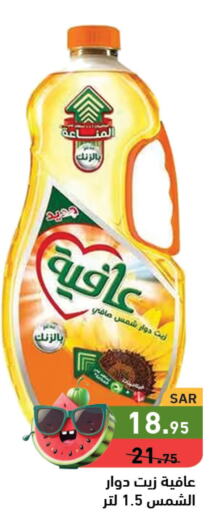 AFIA Sunflower Oil  in Aswaq Ramez in KSA, Saudi Arabia, Saudi - Tabuk