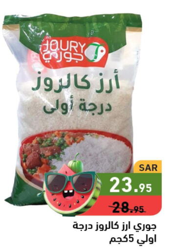  Egyptian / Calrose Rice  in Aswaq Ramez in KSA, Saudi Arabia, Saudi - Al Hasa