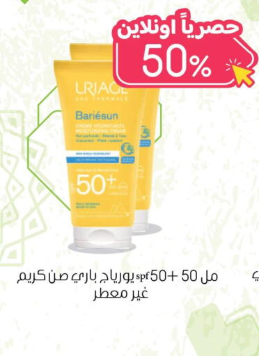  Face cream  in Nahdi in KSA, Saudi Arabia, Saudi - Sakaka