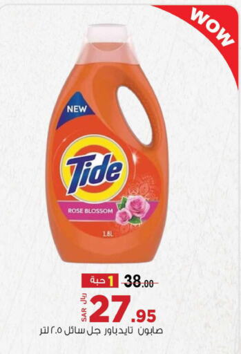 TIDE Detergent  in مخازن هايبرماركت in مملكة العربية السعودية, السعودية, سعودية - تبوك