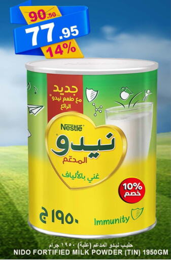 NIDO Milk Powder  in أسواق خير بلادي الاولى in مملكة العربية السعودية, السعودية, سعودية - ينبع