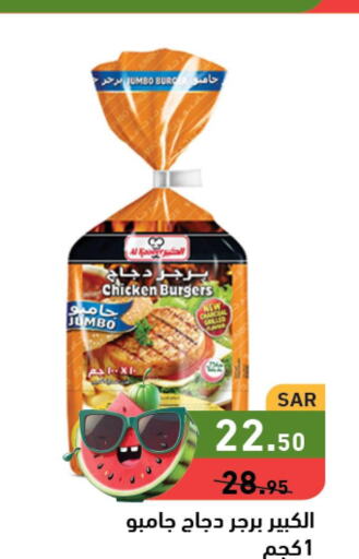  Chicken Burger  in أسواق رامز in مملكة العربية السعودية, السعودية, سعودية - الأحساء‎