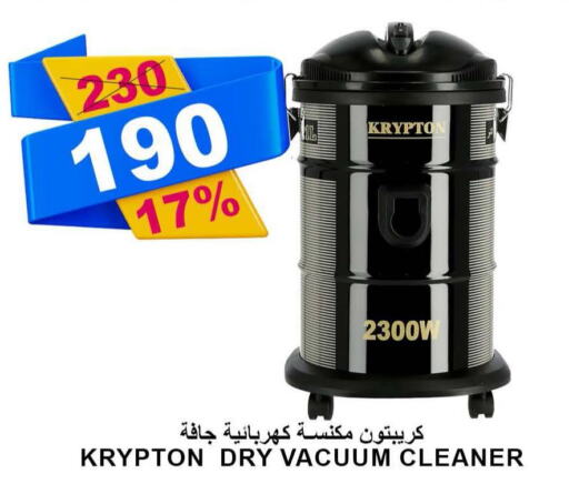KRYPTON Vacuum Cleaner  in أسواق خير بلادي الاولى in مملكة العربية السعودية, السعودية, سعودية - ينبع
