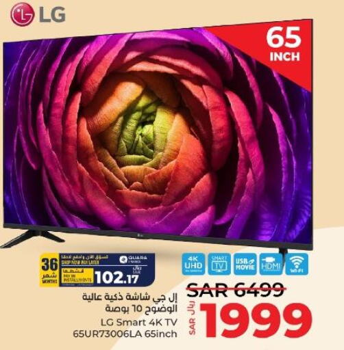 LG Smart TV  in لولو هايبرماركت in مملكة العربية السعودية, السعودية, سعودية - الأحساء‎