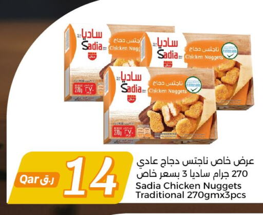 SADIA Chicken Nuggets  in سيتي هايبرماركت in قطر - أم صلال