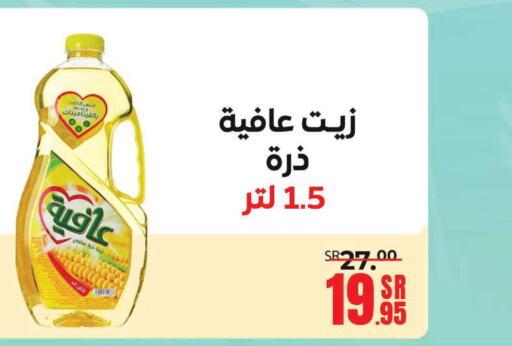 AFIA Corn Oil  in Sanam Supermarket in KSA, Saudi Arabia, Saudi - Mecca