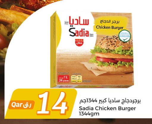 SADIA Chicken Burger  in سيتي هايبرماركت in قطر - الضعاين