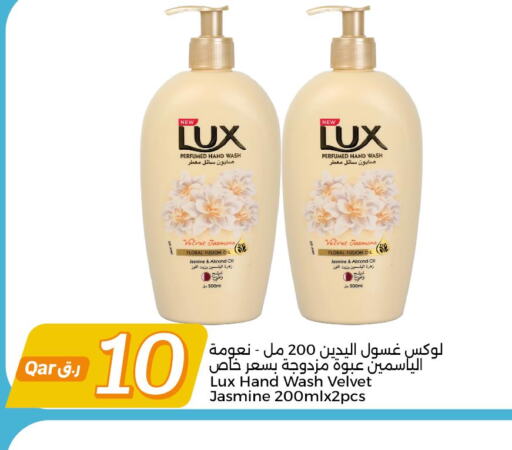 LUX   in City Hypermarket in Qatar - Umm Salal