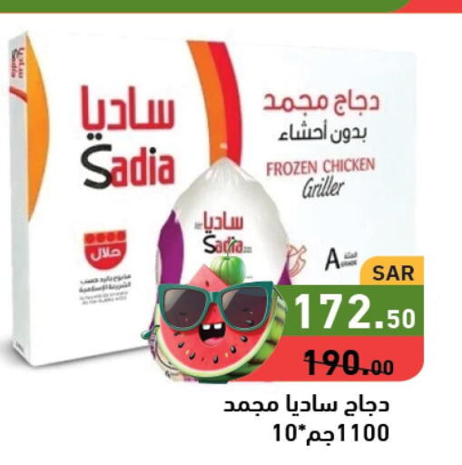 SADIA Frozen Whole Chicken  in Aswaq Ramez in KSA, Saudi Arabia, Saudi - Hafar Al Batin