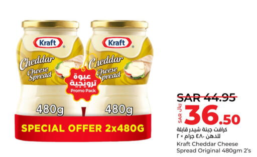 KRAFT Cheddar Cheese  in لولو هايبرماركت in مملكة العربية السعودية, السعودية, سعودية - جدة