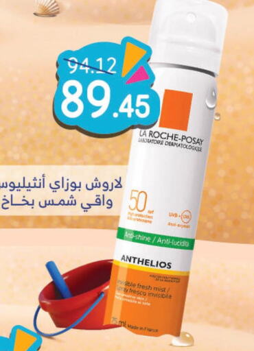  Sunscreen  in Nahdi in KSA, Saudi Arabia, Saudi - Sakaka