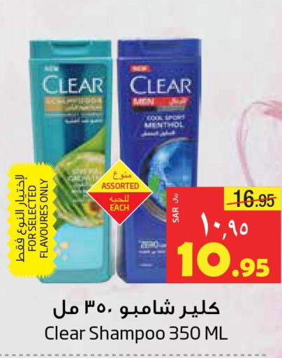 CLEAR Shampoo / Conditioner  in Layan Hyper in KSA, Saudi Arabia, Saudi - Dammam