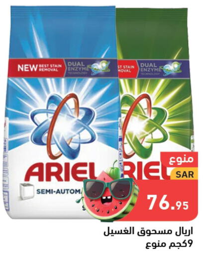 ARIEL Detergent  in Aswaq Ramez in KSA, Saudi Arabia, Saudi - Dammam