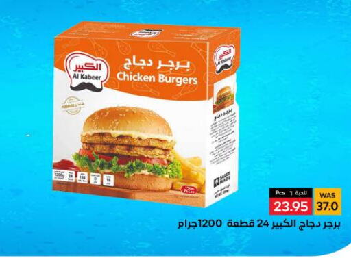 AL KABEER Chicken Burger  in شبرا الطائف in مملكة العربية السعودية, السعودية, سعودية - الطائف