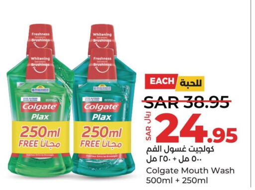 COLGATE Mouthwash  in LULU Hypermarket in KSA, Saudi Arabia, Saudi - Saihat