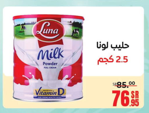 LUNA Milk Powder  in سنام سوبرماركت in مملكة العربية السعودية, السعودية, سعودية - مكة المكرمة
