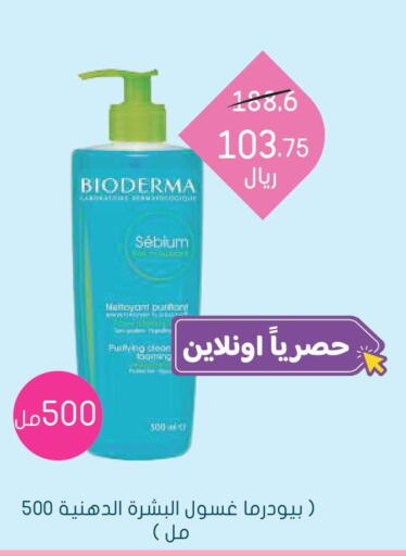 BIODERMA Face Wash  in  النهدي in مملكة العربية السعودية, السعودية, سعودية - القنفذة