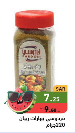  Spices / Masala  in Aswaq Ramez in KSA, Saudi Arabia, Saudi - Riyadh