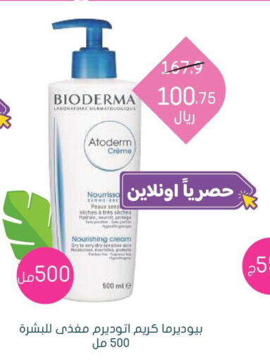 BIODERMA Face cream  in Nahdi in KSA, Saudi Arabia, Saudi - Jazan