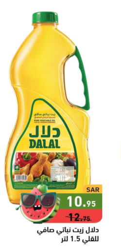 DALAL Vegetable Oil  in Aswaq Ramez in KSA, Saudi Arabia, Saudi - Hafar Al Batin