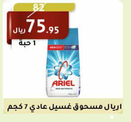 ARIEL Detergent  in سعودى ماركت in مملكة العربية السعودية, السعودية, سعودية - مكة المكرمة