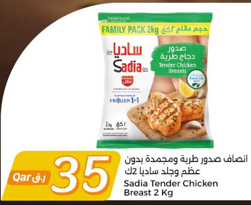 SADIA Chicken Breast  in سيتي هايبرماركت in قطر - الضعاين