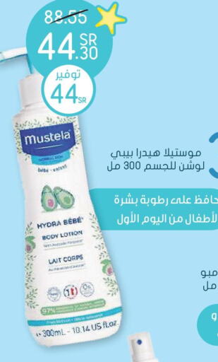  Body Lotion & Cream  in Nahdi in KSA, Saudi Arabia, Saudi - Wadi ad Dawasir
