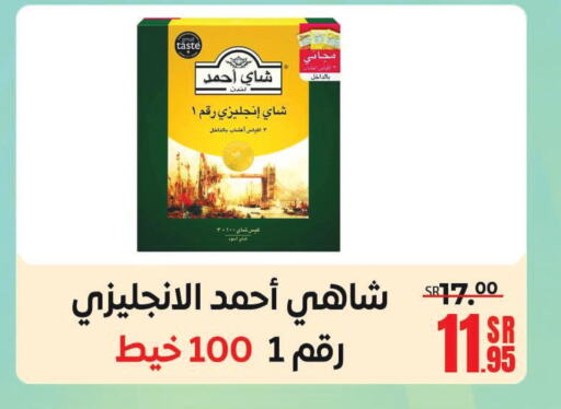 AHMAD TEA Tea Bags  in سنام سوبرماركت in مملكة العربية السعودية, السعودية, سعودية - مكة المكرمة