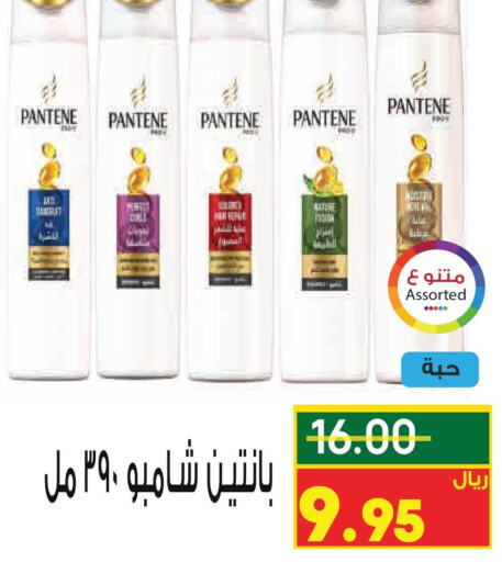 PANTENE Shampoo / Conditioner  in Kraz Hypermarket in KSA, Saudi Arabia, Saudi - Unayzah