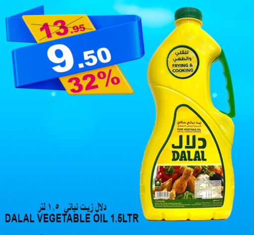 DALAL Vegetable Oil  in أسواق خير بلادي الاولى in مملكة العربية السعودية, السعودية, سعودية - ينبع
