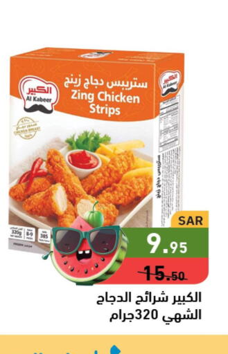 AL KABEER Chicken Strips  in أسواق رامز in مملكة العربية السعودية, السعودية, سعودية - حفر الباطن