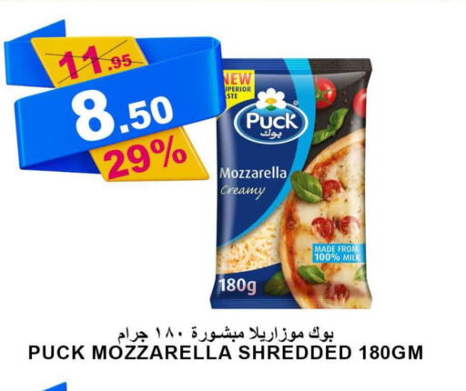 PUCK Mozzarella  in أسواق خير بلادي الاولى in مملكة العربية السعودية, السعودية, سعودية - ينبع