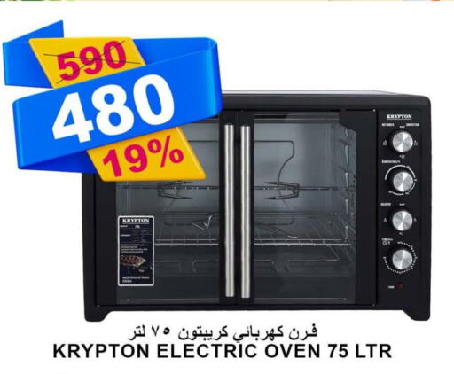 KRYPTON Microwave Oven  in أسواق خير بلادي الاولى in مملكة العربية السعودية, السعودية, سعودية - ينبع