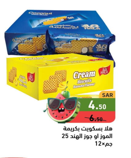 ALMARAI Flavoured Milk  in أسواق رامز in مملكة العربية السعودية, السعودية, سعودية - الأحساء‎