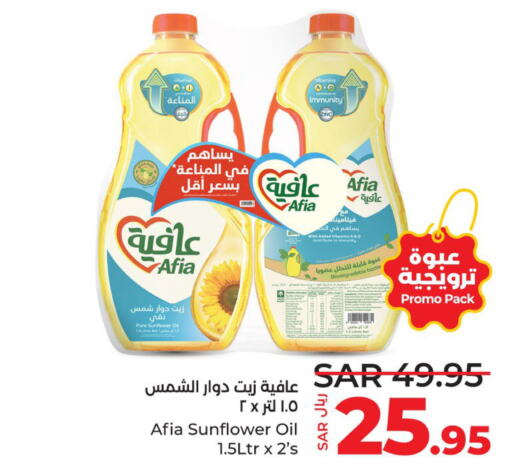 AFIA Sunflower Oil  in لولو هايبرماركت in مملكة العربية السعودية, السعودية, سعودية - تبوك