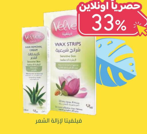  Hair Remover Cream  in Nahdi in KSA, Saudi Arabia, Saudi - Al Majmaah