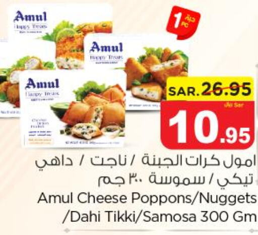 AMUL Chicken Nuggets  in Nesto in KSA, Saudi Arabia, Saudi - Buraidah