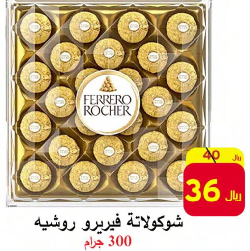 FERRERO ROCHER   in  Ali Sweets And Food in KSA, Saudi Arabia, Saudi - Al Hasa